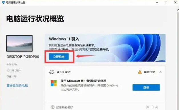Win10安装Win11系统需要做哪些准备？
