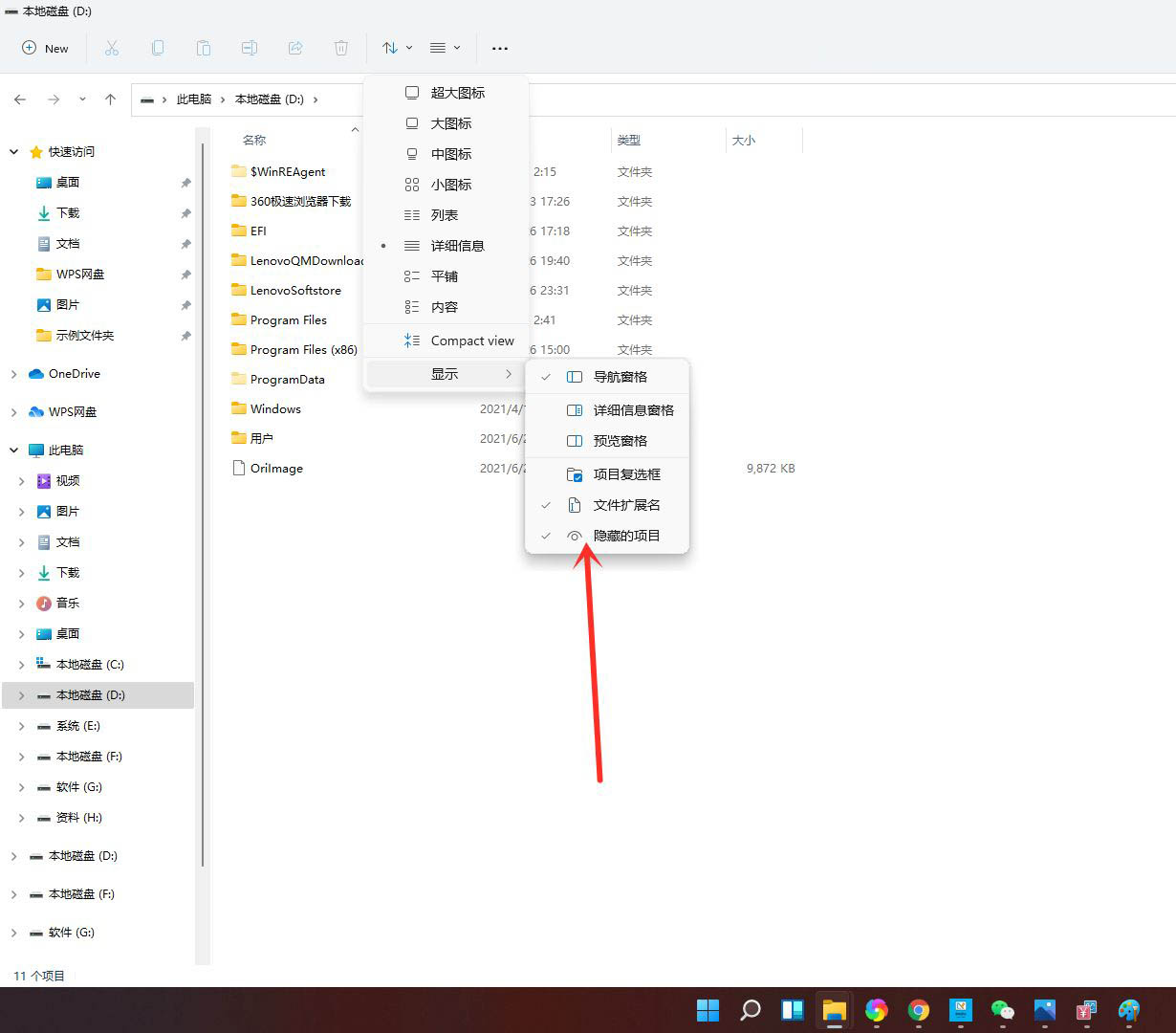 Win11系统隐藏文件/文件夹的方法