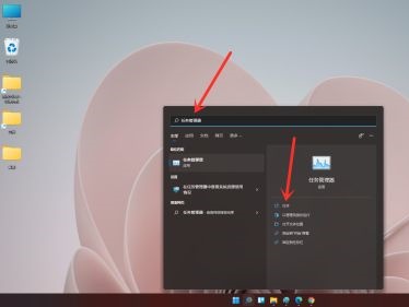 四种方法教大家开启Win11任务管理器