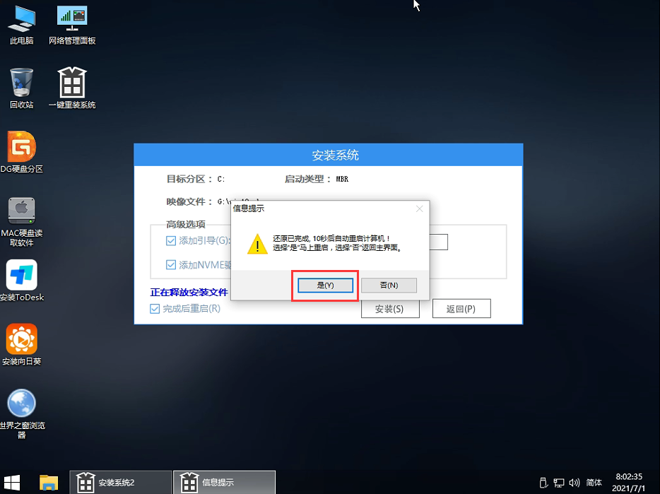 U盘PE启动安装Win11.WIM镜像教程