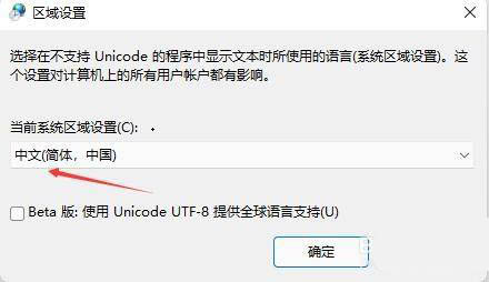 Win11系统打开软件出现乱码的解决方法