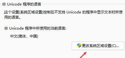 Win11系统打开软件出现乱码的解决方法