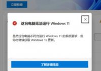 开启了TPM还是无法升级Win11系统是怎么回事？