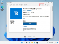 如何将Win11任务栏设置透明？