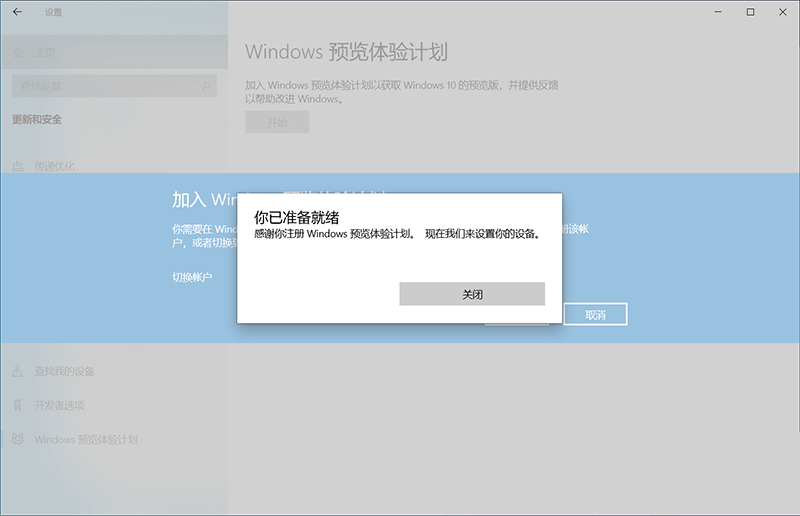 Win11预览版推送_加入Win11预览体验计划教程