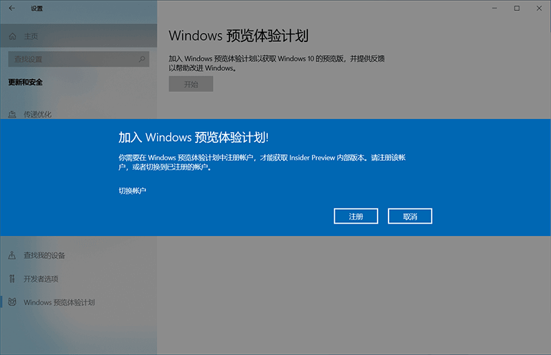 Win11预览版推送_加入Win11预览体验计划教程