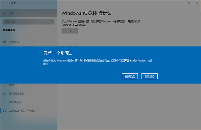 Win11预览版推送_加入Win11预览体验计划教程