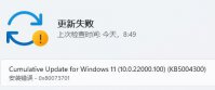 Win11更新提示0x80073701怎么办？Win11更新提示0x80073701的解决方法