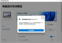 Win11预览版下载_如何升级Win11预览版