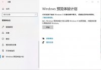 Win11预览版推送_加入Win11预览体验计划教程