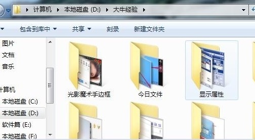 win7如何更改文件夹显示方式(4)