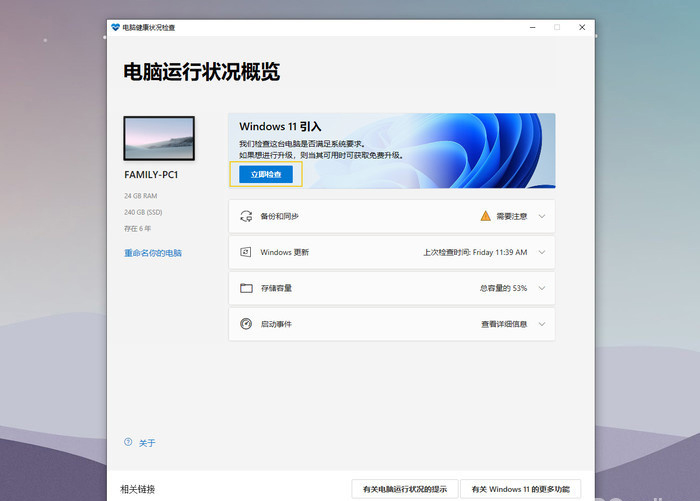 Win11下载_如何加入Win11预览版？