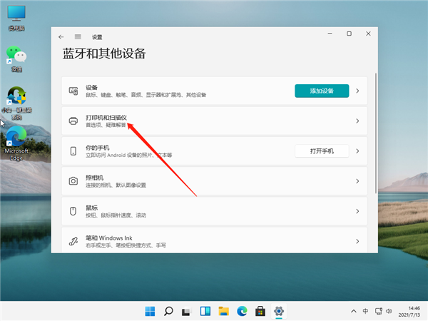 Win11系统如何连接网络打印机？