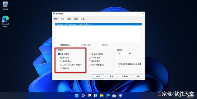 Win11系统如何启用安全模式？