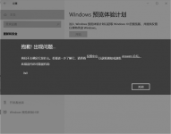 Win10更新Win11失败错误代码0x0怎么办？