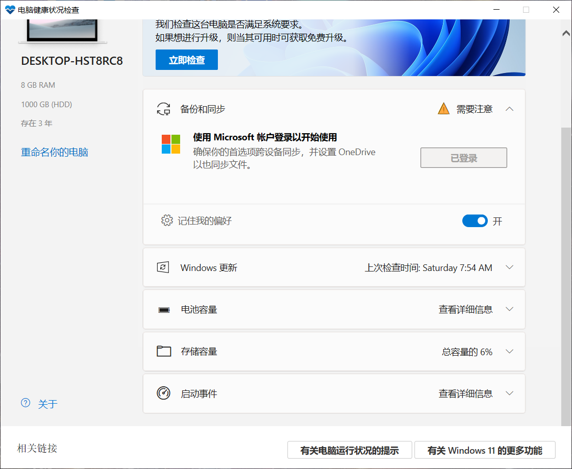 哪款Win11配置检测工具比较好用？