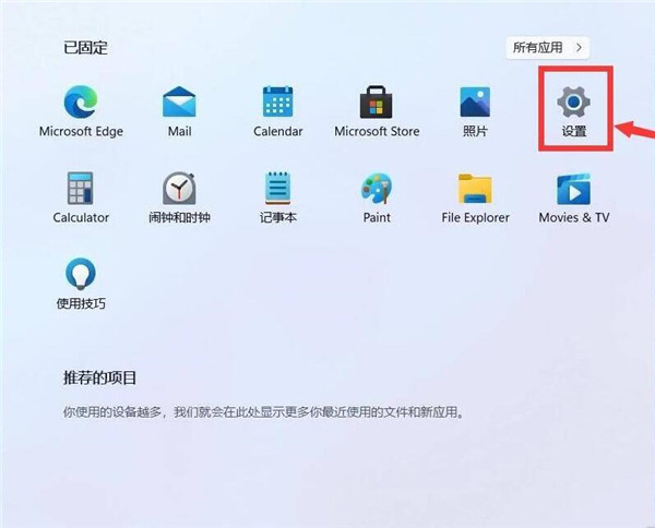 Win11设置在哪儿？如何打开Win11系统设置？