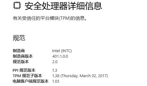 Win11系统开启tpm有什么不好