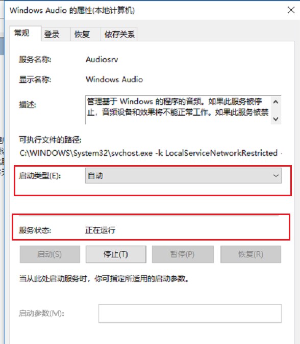 Win11音频服务未运行怎么办？Win11音频服务尚未启用解决方法