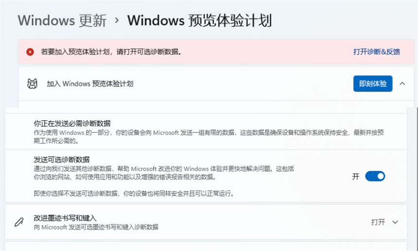 Win11的Windows预览体验计划无法加入怎么办？