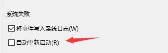 Win11玩游戏自动重启怎么办？Win11玩游戏自动重启的解决方法