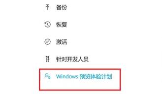 Win11如何退出预览计划？Win11退出预览计划的方法