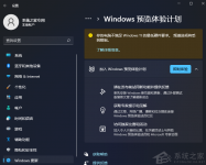 Win11预览体验计划显示:你的电脑不满足Windows 11的最低硬件要求频道选项将受到限制