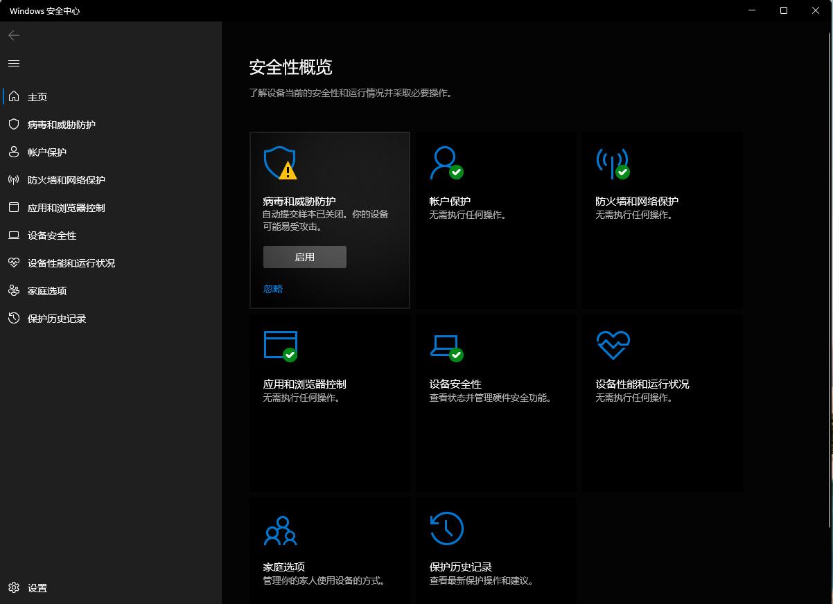 Win11安全中心每次开机都显示自动提交样本以关闭怎么办？