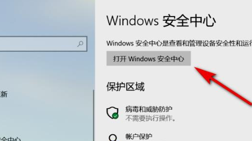 Win11怎么打开安全中心？Win11打开安全中心的教程