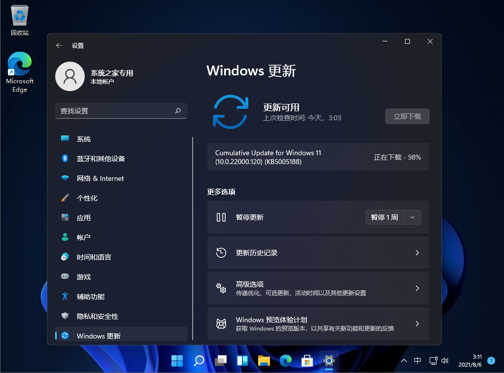 微软Win11 KB5005188补丁升级！Win11 22000.120更新日志介绍