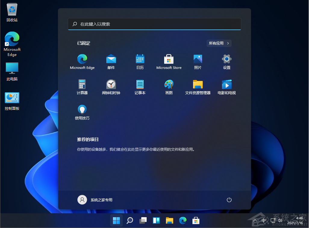 微软Win11 KB5004300更新发布！Win11 22000.100更新内容一览