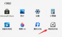 Win11如何设置闹钟提醒？Win11设置闹钟提醒的方法