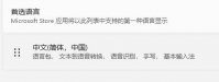 Win11打不出汉字怎么办？Win11打不出汉字的解决方法