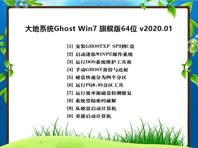 新版大地系统 GHOST Win7 x64位  极品旗舰版 V2021.08