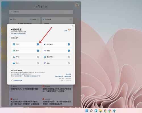 如何在Win11中添加小组件？