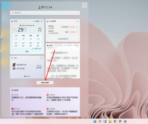 如何在Win11中添加小组件？