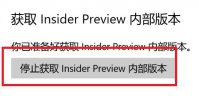 Win11预览版退回正式版的方法