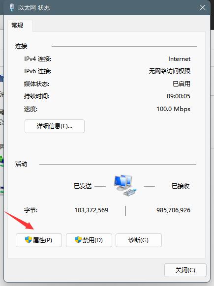 教大家Win11系统设置DNS的方法