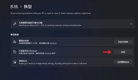 Win11系统点击回滚没有反应是怎么回事？