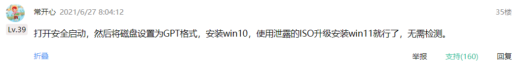 如何绕过TPM 2.0检测升级Win11系统？