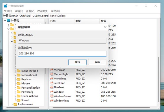 Win11系统设置绿色护眼模式的方法