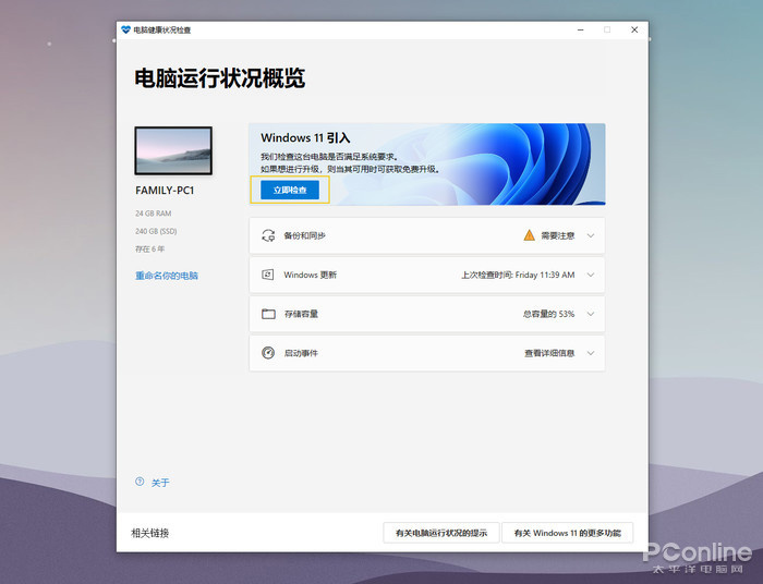 Win11抢先升级_Win11升级注意事项