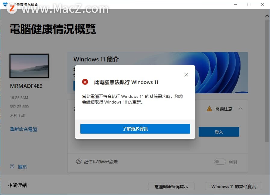 TPM 限制导致Mac无法安装Win11操作系统