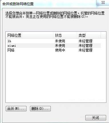 Win7系统电脑怎么删除网络的位置(2)