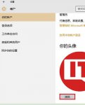 如何在Windows11上更改帐户图片？在Windows11上更改帐户图片方法介绍