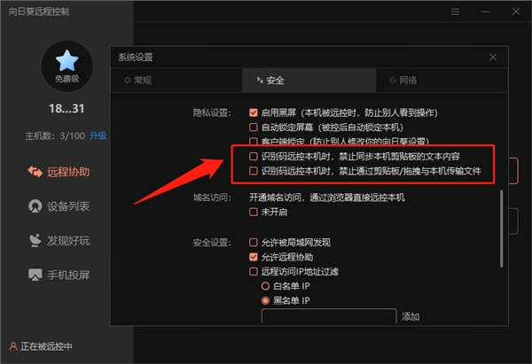 向日葵Win11.1发布，黑屏性能优化，远控权限配置升级！