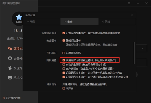 向日葵Win11.1发布，黑屏性能优化，远控权限配置升级！