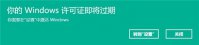 如何解决升级Win11系统后提示许可证过期？