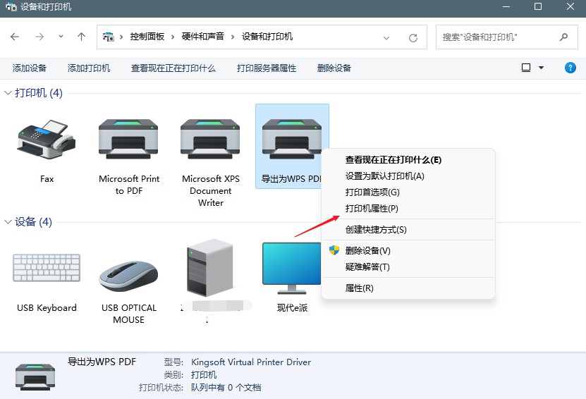 Win11打印机变成脱机状态该如何解决？