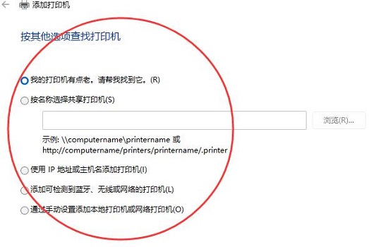 Win11系统安装本地打印机的方法